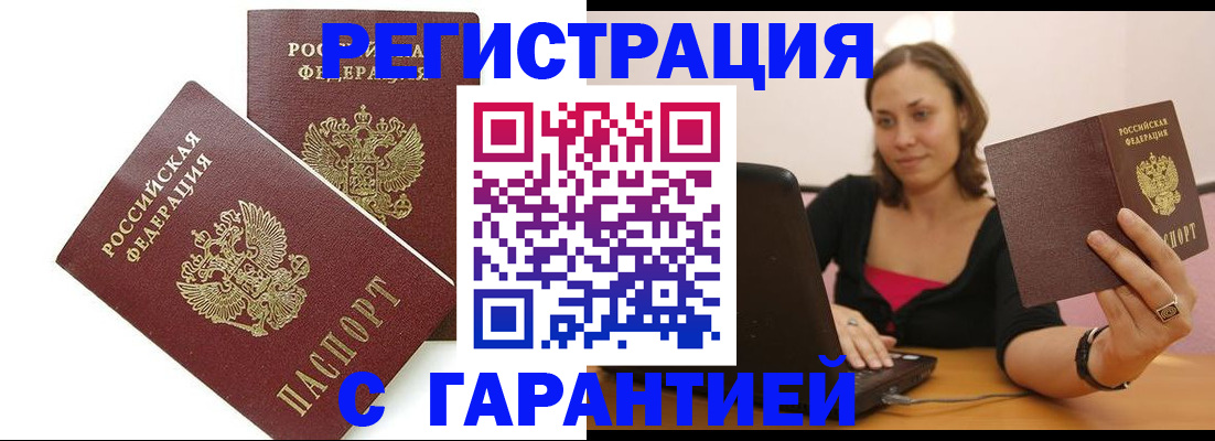временная регистрация недорого в Коркино